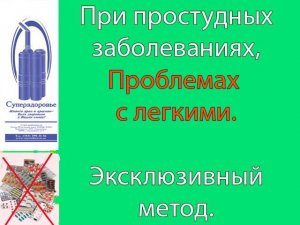 При простудных заболеваниях, проблемах с легкими, Дыхательный тренажер ТУИ Букина Суперздоровье