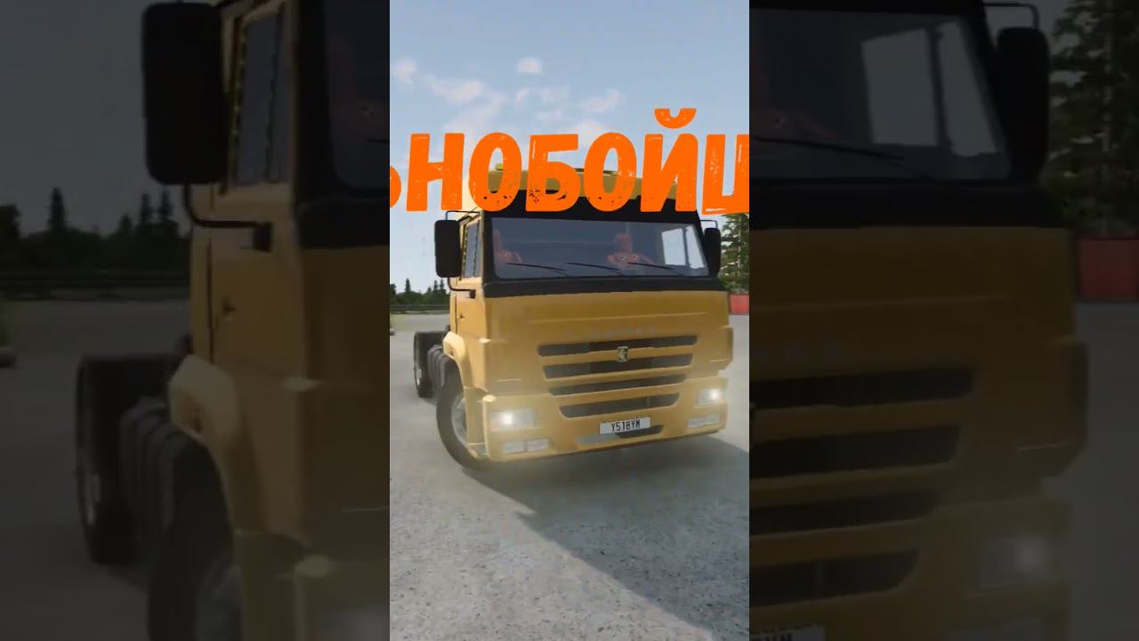 Ссылка в комментариях #novosrp #beamng #бимка #beamngdrive #roleplay смотреть онлайн