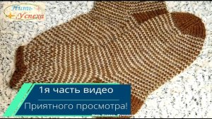 ПРИНЦИП ВЯЗАНИЯ НОСКОВ С УЗОРОМ ХЕЛИКС И ПЯТКОЙ ПОДКОВА, ЕСЛИ ВЯЗАТЬ ОБА НОСКА СРАЗУ // ?? 1 часть