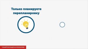 Видеоинструкция "Как сделать перепланировку законно и без хлопот"
