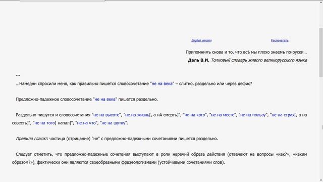не на века: слитно, раздельно или через дефис? смотреть онлайн