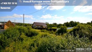 Новый коттедж около Екатеринбурга, деревня Поварня