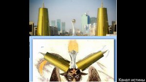Астана (сатана) столица масонов