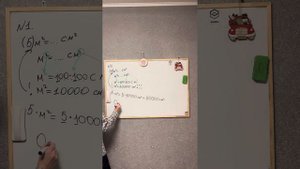 4 класс. Перевод из см^2 в мм^2.