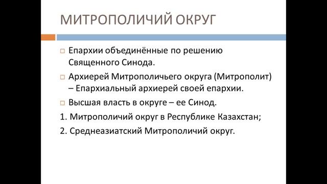 Устав Русской Православной Церкви