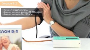 Автоматический тонометр давления Омелон В-2