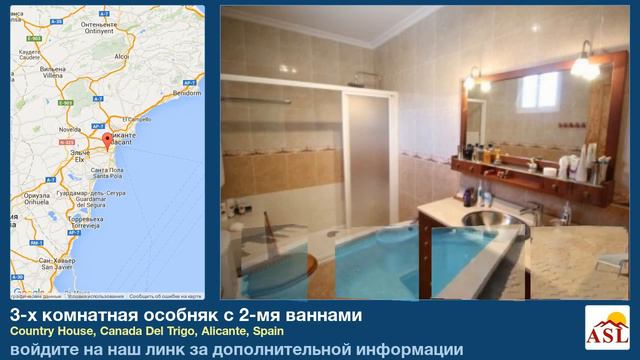 3-х комнатная особняк с 2-мя ваннами в Canada Del Trigo, Alicante смотреть онлайн