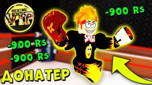 КУПИЛ САМЫЙ ДОРОГОЙ ГЕЙМПАСС и Стал ПРО КАЧКОМ! | Boxing league Roblox