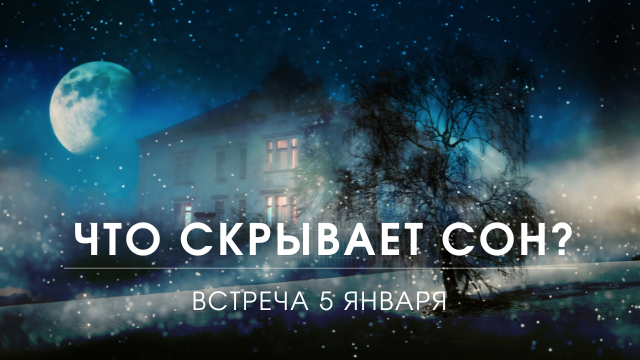 Разбор снов. Приснились старые друзья к чему. Встретимся во снах storapy фото. Приснился старый друг. К чему снится встреча с девушкой.