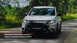 Mitsubishi Outlander получил новую спецверсию Black Edition | Новости с колёс №1076
