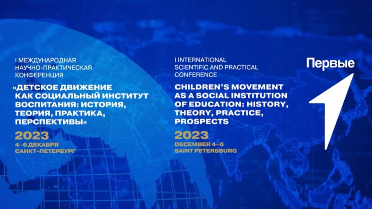 Векторы реализации государственной политики содействия воспитанию детей и молодёжи в России