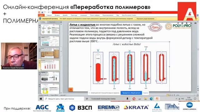 Разновидности технологии литья под давлением термопластов - Юрий Ложечко, БИПЛАНТ