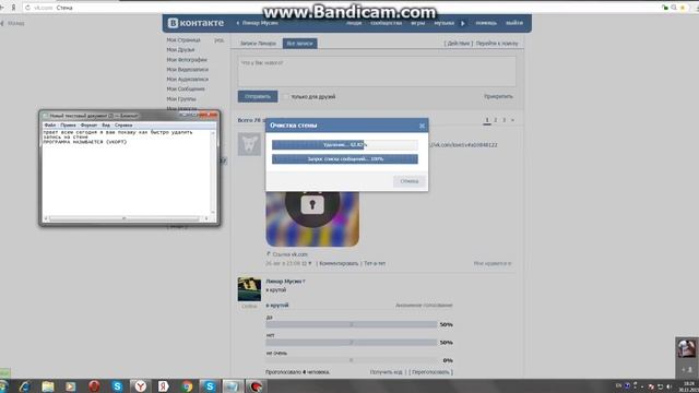 как быстро удалить запись с вк смотреть онлайн