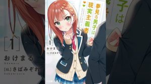 Из мечтателя в реалиста. Ранобэ. Аудиокнига. Том 1. Главы 1-5