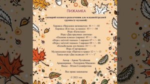 ПИЖАМКА микс