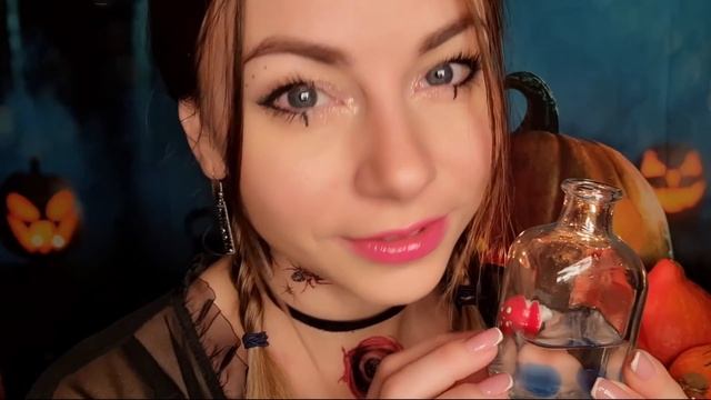 АСМР ВЕДЬМА | ЗЕЛЬЕ ЛЮБВИ | НЕРАЗБОРЧИВЫЙ ШЕПОТ | РОЛЕВАЯ ИГРА ХЕЛЛОУИН | ASMR WITCH | Magic Potion