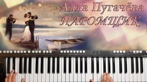 ПАРОМЩИК  ПУГАЧЁВА КРАСИВАЯ МЕЛОДИЯ НА СИНТЕЗАТОРЕ от YAMAHA DJX