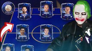 ДЖОКЕР СОБИРАЕТ свою TOTY КОМАНДУ!! - FC 24 MOBILE