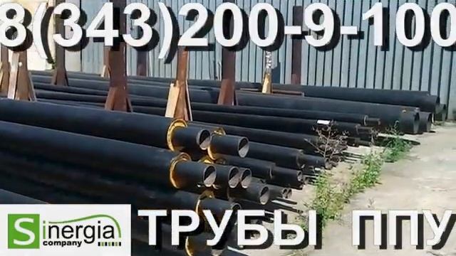стальная труба в ппу оболочке по низким ценам смотреть онлайн