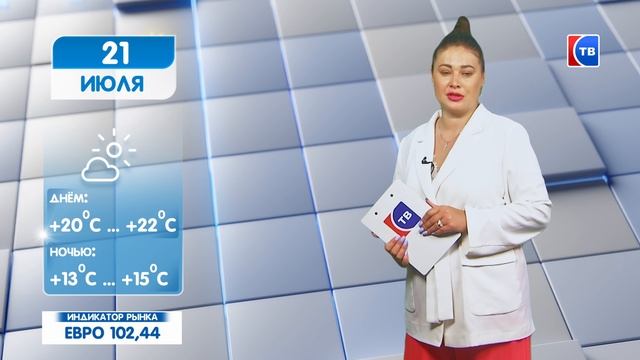 Прогноз погоды на 21 июля