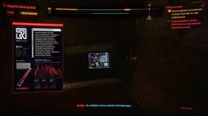 Cyberpunk 2077►Шерше ля фам►Подслушать Ёринобу►Просканировать систему безопасности►Прохождение