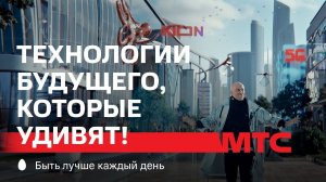 Технологии будущего, которые удивят!