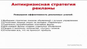 Яндекс. Директ  антикризисная стратегия