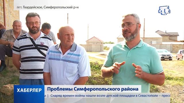 Проблемы Симферопольского района