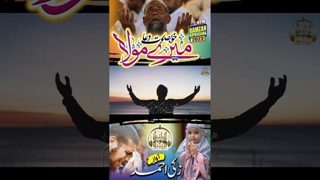 Emotional Dua 2023 | Part 2 | Mere Mola Karam Ho Karam | Zaki Ahmad 2023 | Ramzan Naat 2023