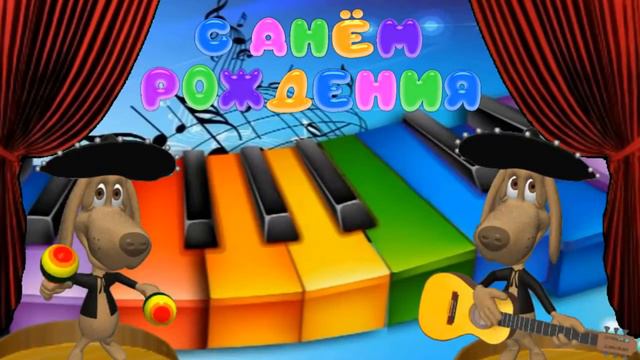 Коля, с днём рождения! смотреть онлайн