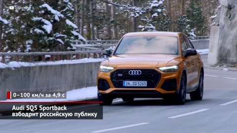 Audi e-tron Sportback предлагает подписаться, SQ5 Sportback взбодрит публику | Новости с колёс №1819