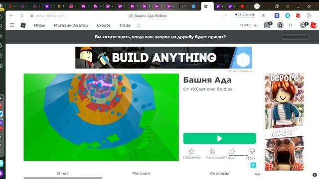 2 Главная Страница Roblox — Яндекс Браузер 2020 08 30 13 50 56 смотреть онлайн