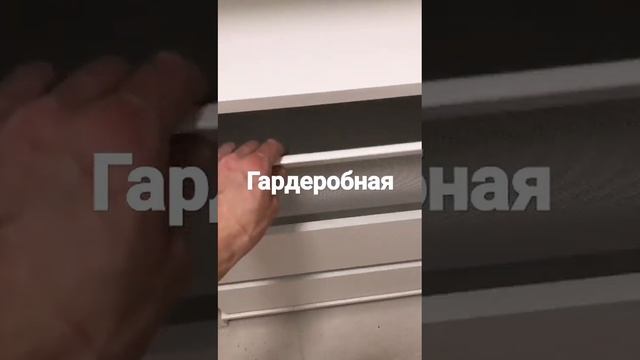 Гардеробная