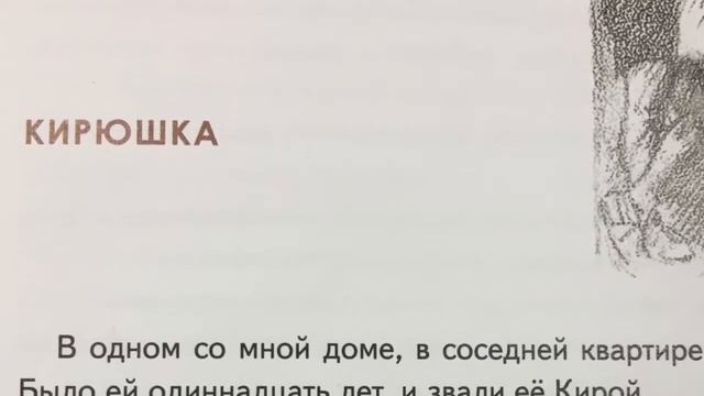 Онлайн-студия совместного чтения «БиблиоДетка». Вера Карасева «Кирюшка».
