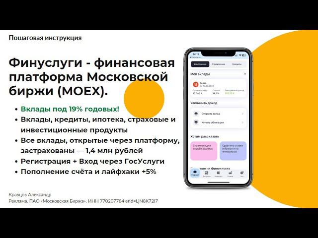 Открыть лучшие вклады с высокой ставкой 19%. Самые выгодные банки для открытия вклада на ФинУслугах