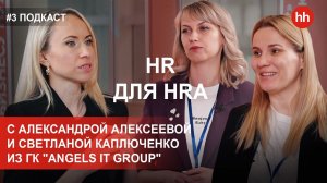 Видеоподкаст «HR для HRa» от hh.ru в ЦФО. Выпуск 3.