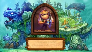 Hearthstone. Поля сражений. Все реплики нового бармена "Мурлока Боба"