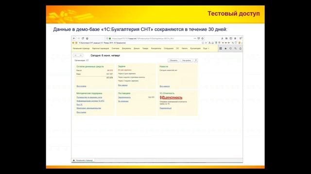 1С:Бухгалтерия СНТ - выпуск программного продукта в облачной платформе "1С:Готовое рабочее место" смотреть онлайн