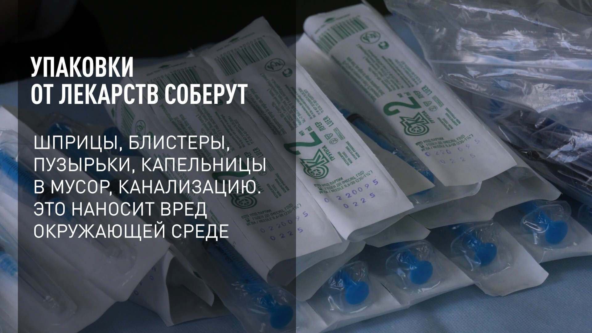 Лекарство собран. Упаковки от препаратов. Упаковки от шприцев. Пачка лекарств.