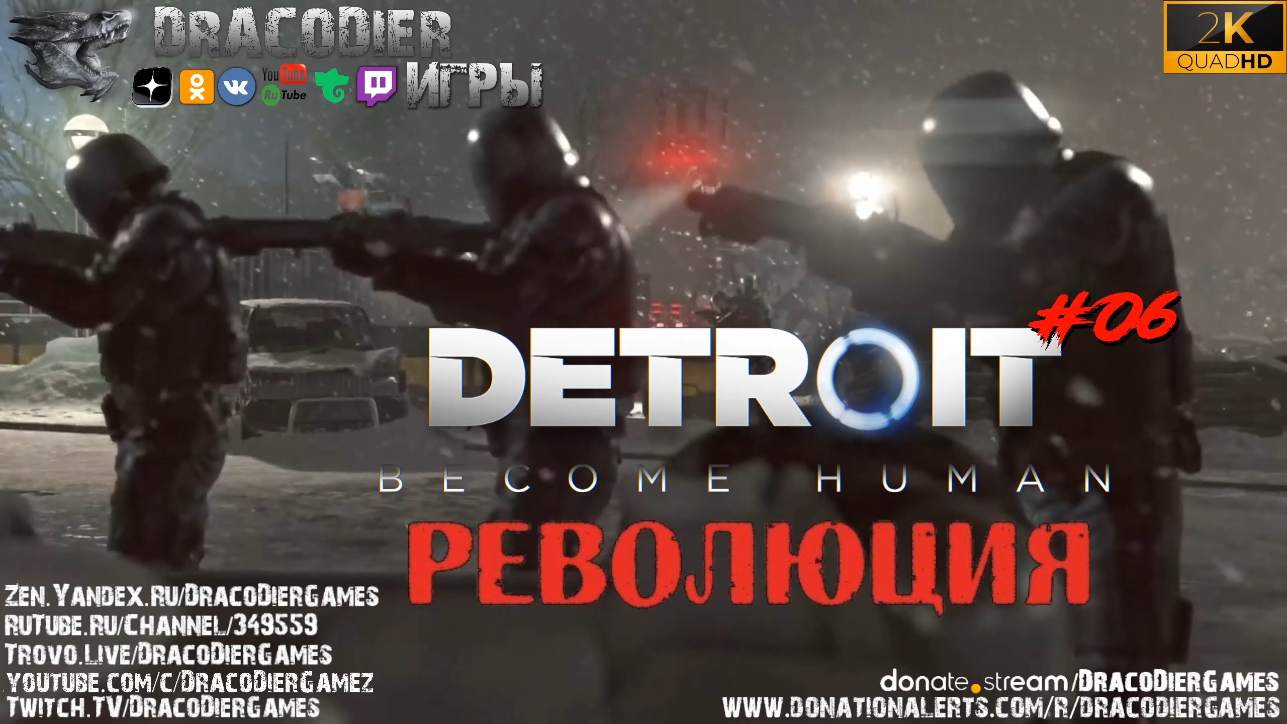 Прохождение ► Detroit Become Human ► #6. Революция