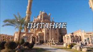Роскошный Отдых в Xperience Sea Breeze Resort 5* в Шарм-эль-Шейхе | Обзор и Отзывы