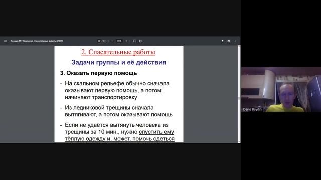 Поисково-спасательные работы. Лекция ГС МФТИ 2021 весна. смотреть онлайн