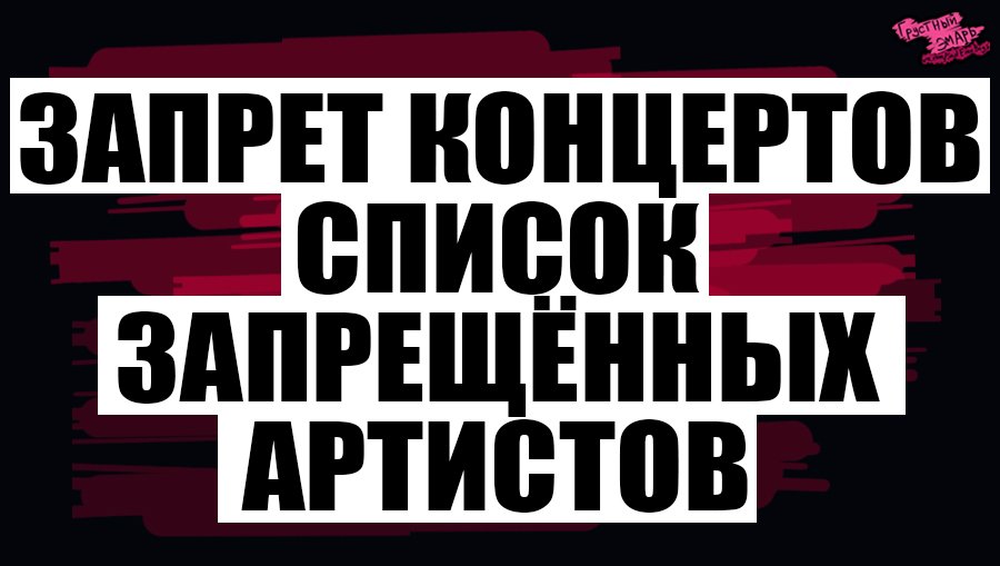 Линдеманн новосибирск 2022. Запретили концерты. Запретили концерты. Rammstein 2022 концерт тилл. Запретили концерты.