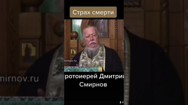 Страх смерти