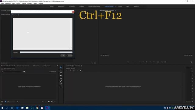Как изменить язык в Adobe Premier Pro смотреть онлайн