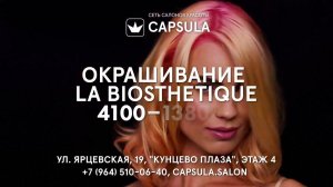 Весь комплекс бьюти-процедур в салоне CAPSULA в ТЦ "Кунцево Плаза"!