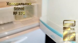 Холодильник Stinol RF 370