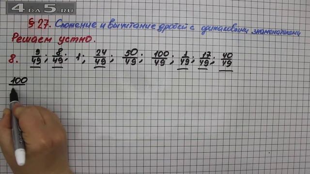 Решаем устно 8 – § 27 – Математика 5 класс – Мерзляк А.Г., Полонский В.Б., Якир М.С. смотреть онлайн