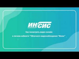 Часть 2. Как посмотреть видео с камер в режиме онлайн. Видеоинструкция