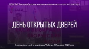 День открытых дверей | 12.11.2022